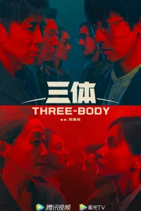  Задача трёх тел 